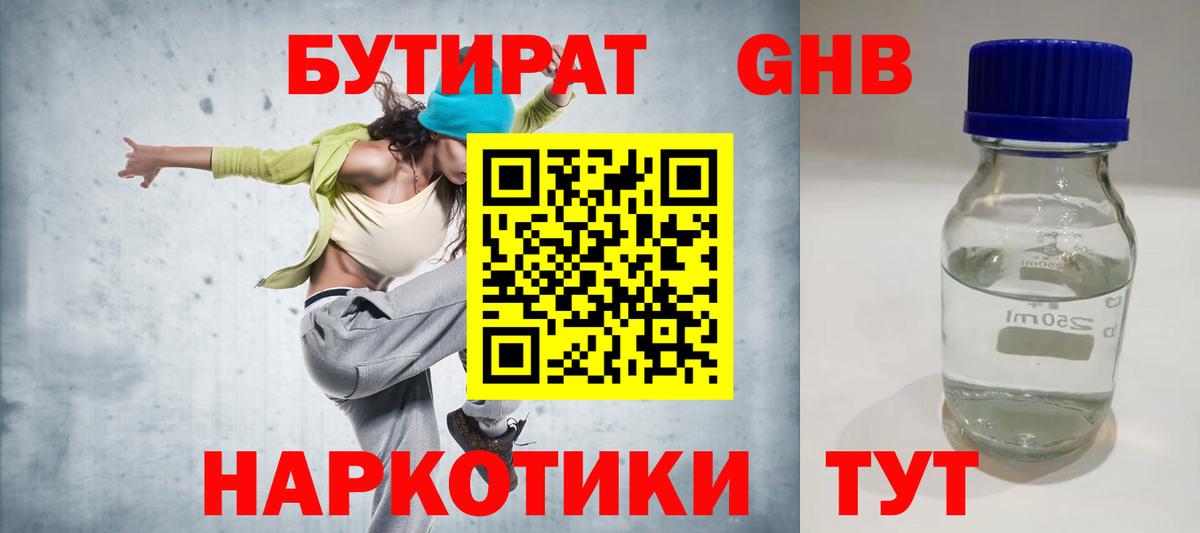 Бутират Butirat  Вход с VPN  Сосновый Бор 