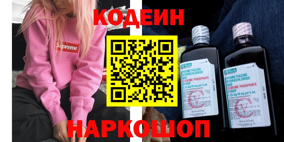 Сосновый Бор  Кодеин напиток Lean (лин)  Вход с VPN 