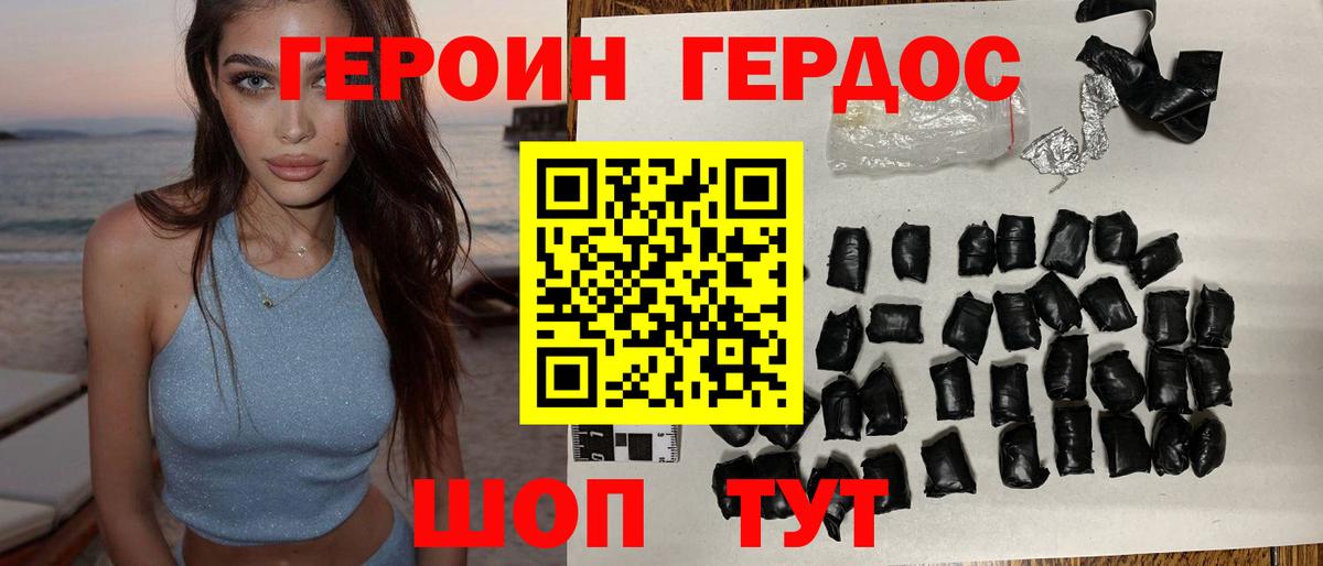 ГЕРОИН белый Сосновый Бор