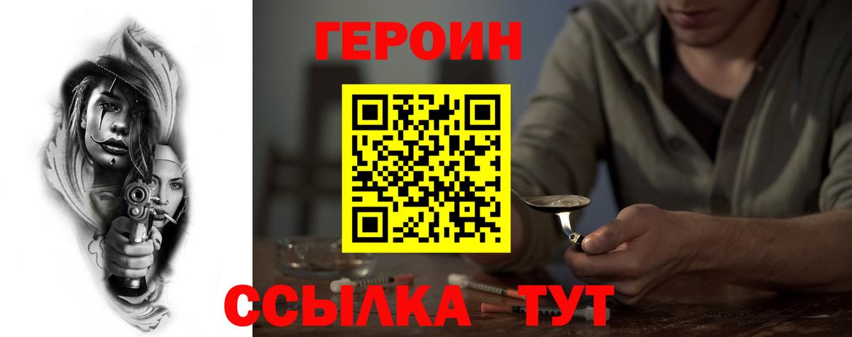 Героин VHQ  Вход с VPN  Героин  Сосновый Бор 
