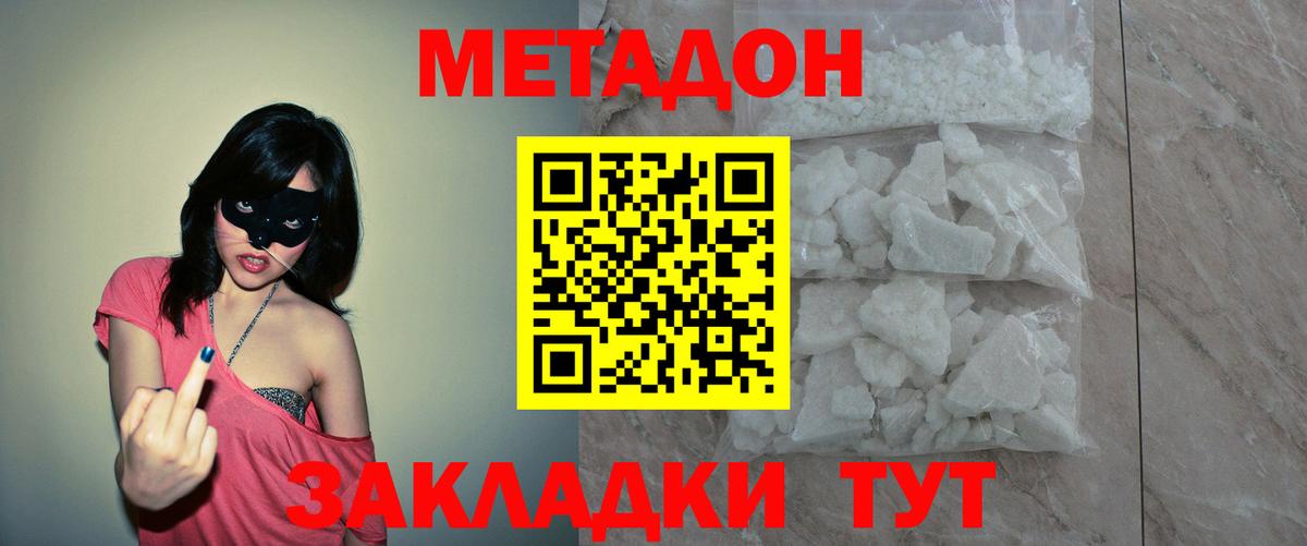 гидра зеркало  МЕТАДОН кристалл  Вход с VPN  Сосновый Бор  МЕТАДОН VHQ 