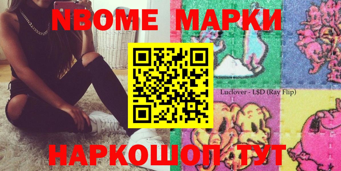 Марки NBOMe 1500мкг  Вход с VPN  Сосновый Бор 