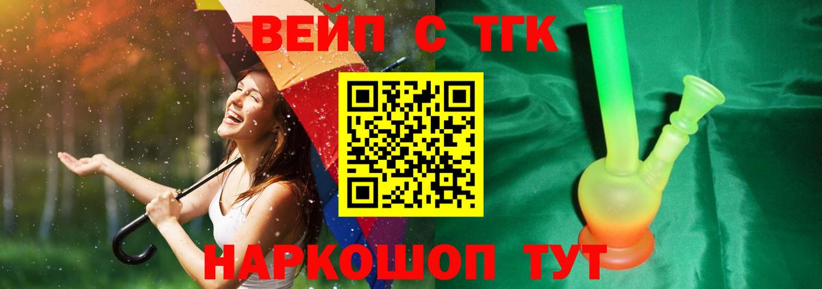 ТГК вейп с тгк Сосновый Бор